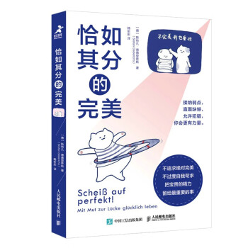 恰如其分的完美（智元微库出品） 下载
