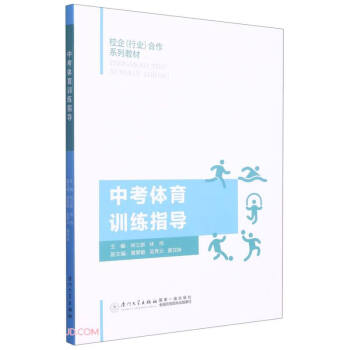 中考体育训练指导 下载