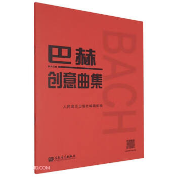 巴赫创意曲集 下载