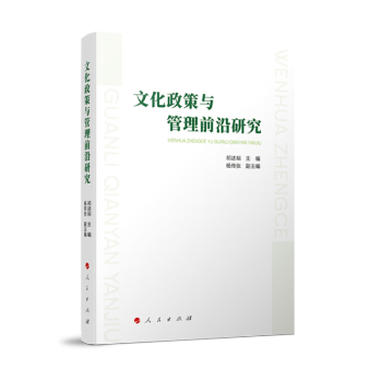 文化政策与管理前沿研究 下载