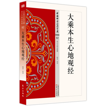 大乘本生心地观经 下载