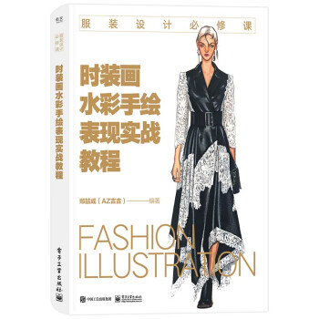 时装画水彩手绘表现实战教程 下载