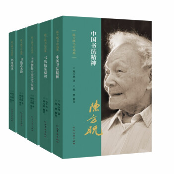 陈方既书论选集（五卷本） 下载