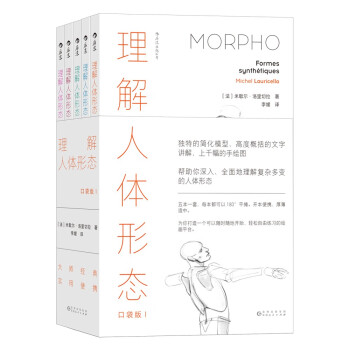 理解人体形态（口袋版） 下载