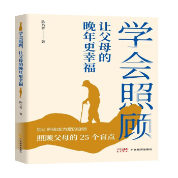 学会照顾，让父母的晚年更幸福 下载