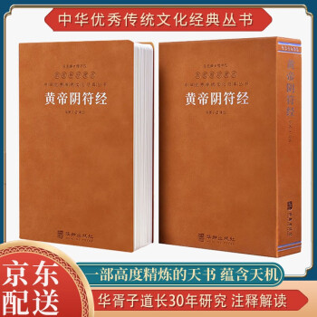 黄帝阴符经正版集注原文全书集释羊皮卷一册 下载