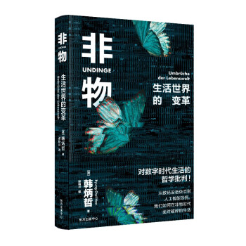 非物：生活世界的变革 下载