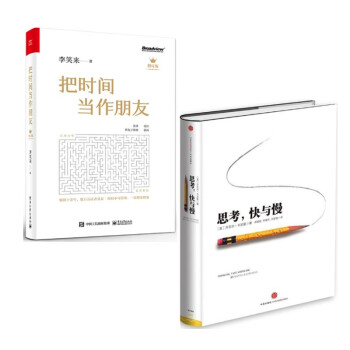 把时间当作朋友 + 思考，快与慢 2册 下载