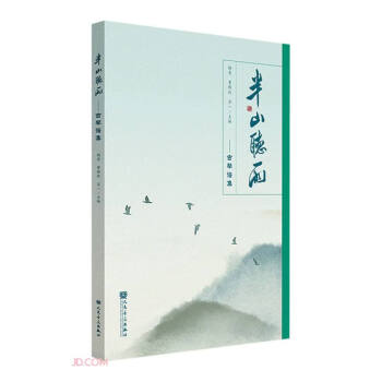 半山听雨--古琴谱集 下载