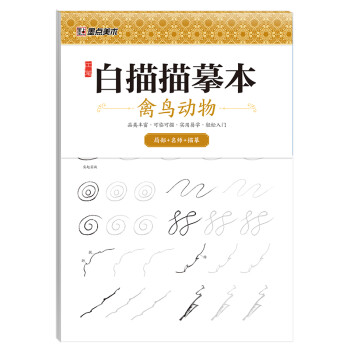 中国画白描入门篇 国画临摹画册 线描画册 临摹 手绘描摹本绘画 工笔画临摹画册 国画入门 工笔白描底稿临摹本禽鸟动物 艺术绘画零基础入门 下载