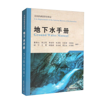 地下水手册：美国内政部垦务局 下载