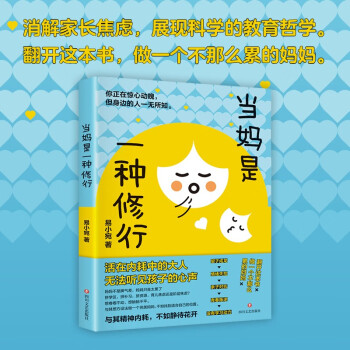 当妈是一种修行 下载