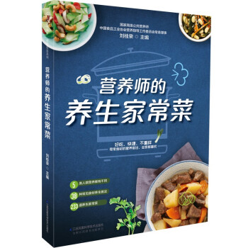 营养师的养生家常菜（汉竹） 下载