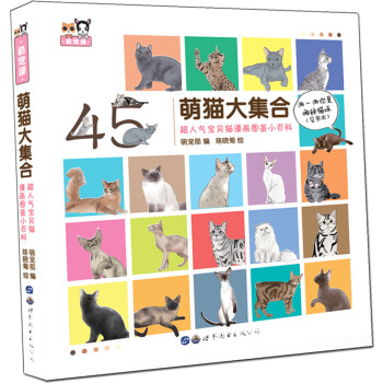 萌猫大集合——超人气宝贝猫漫画图鉴小百科 下载