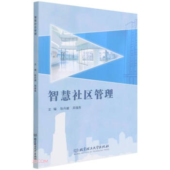 智慧社区管理 下载