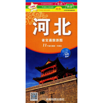 河北省交通旅游图 下载