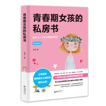 青春期女孩的私房书 下载