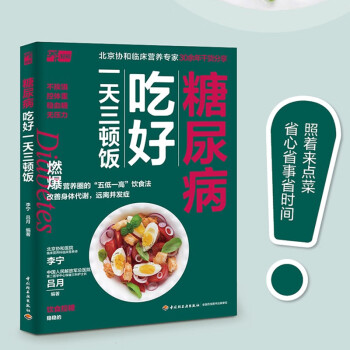 糖尿病 吃好一天三顿饭 下载