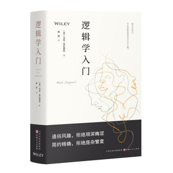 逻辑学入门 下载