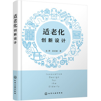 适老化创新设计 下载