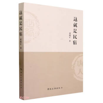 这就是民宿 下载