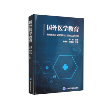 国外医学教育 下载
