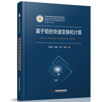 基于矩的快速变换和计算 下载