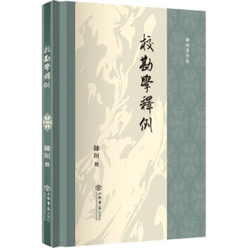 校勘学释例 下载