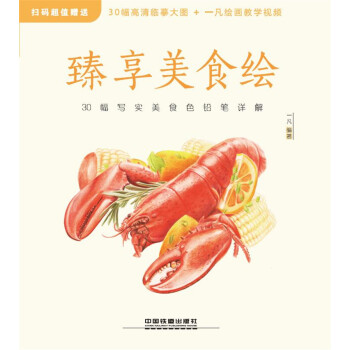 臻享美食绘 下载