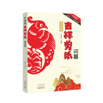 吉祥剪纸 提高篇 下载