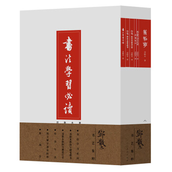 邓散木书艺集粹（全六册） 下载