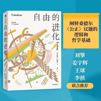 【自营】自由的进化 丹尼尔丹尼特著 中信出版社 下载