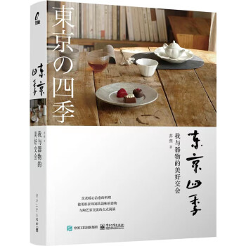 东京四季：我与器物的美好交会 下载