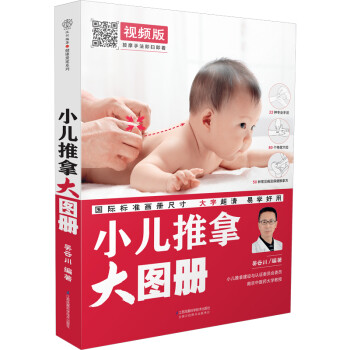 小儿推拿大图册（汉竹） 下载