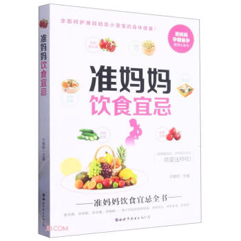 准妈妈饮食宜忌 下载