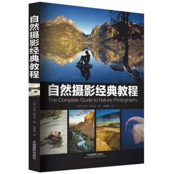 自然摄影经典教程 下载
