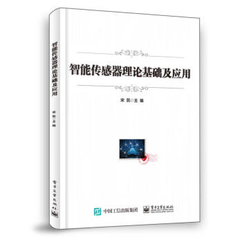 智能传感器理论基础及应用 下载