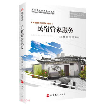 民宿管家服务 下载