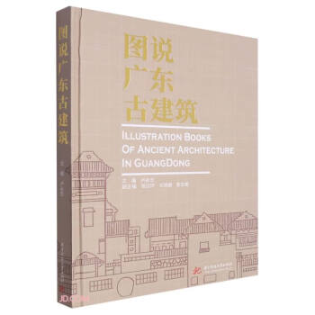 图说广东古建筑(精) 下载