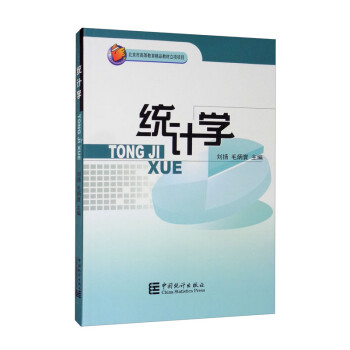 统计学 下载