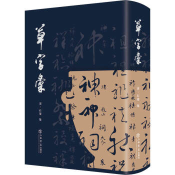 草字汇 下载