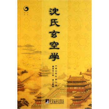沈氏玄空学 下载
