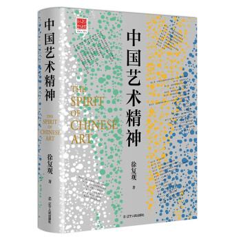 中国艺术精神（中国美学奠基之作） 下载