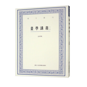 名称画学讲义（外二种） 下载