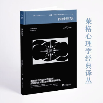 四种原型（荣格提出的著名理论之一）（荣格心理学经典译丛） 下载