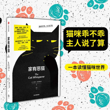 【自营】家有恶猫：猫咪乖不乖，主人说了算 中国版《家有恶猫》主持人 猫行为学专家“咪姐“教你更好地理解猫咪世界 下载