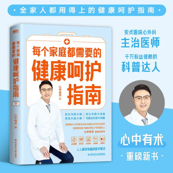 每个家庭都需要的健康呵护指南 心中有术 科学育儿建议 自我关爱指南 健康饮食策略 谣言粉碎机 下载