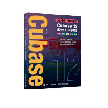 从小白到高手 Cubase12快速上手教程（优枢学堂出品） 下载