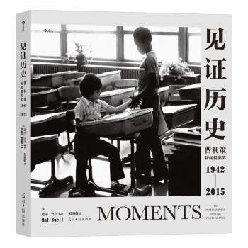 见证历史：普利策新闻摄影奖1942—2015 跨越半世纪精选之作 用图像缔造当代历史的里程碑 下载