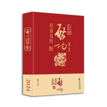 启功联语日历2024 下载
